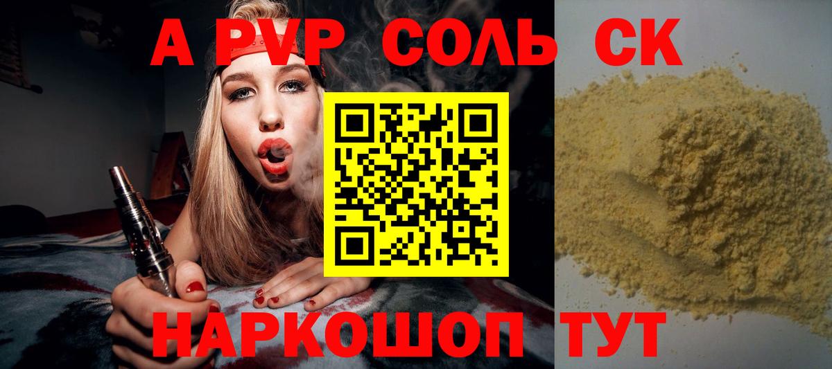 A-PVP VHQ Ишим