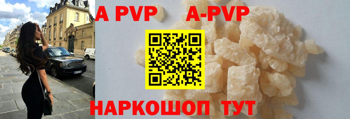 цена наркотик  A-PVP Crystall  A PVP VHQ  Вход с VPN  Ишим 