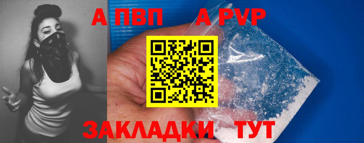 A-PVP Ишим