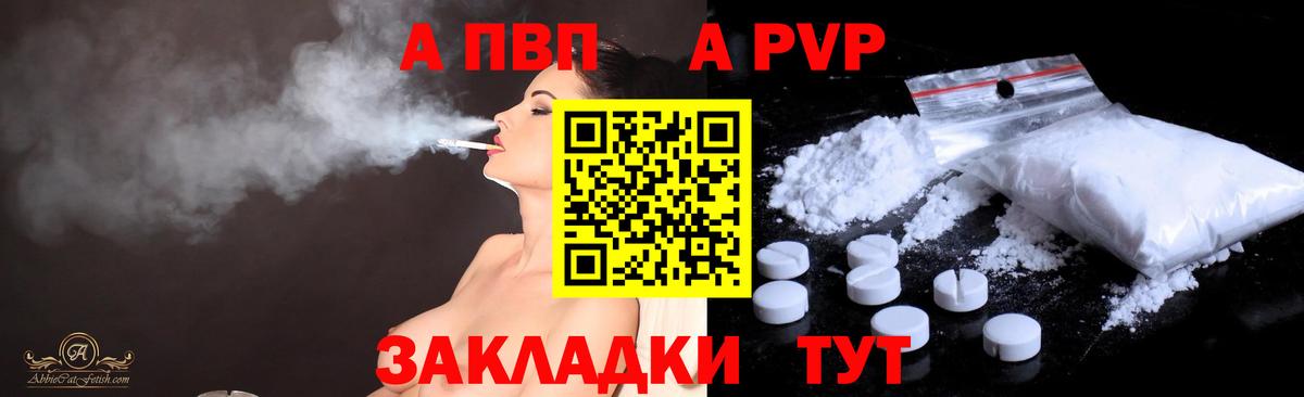 APVP Соль  A-PVP СК  Alpha PVP  Ишим 