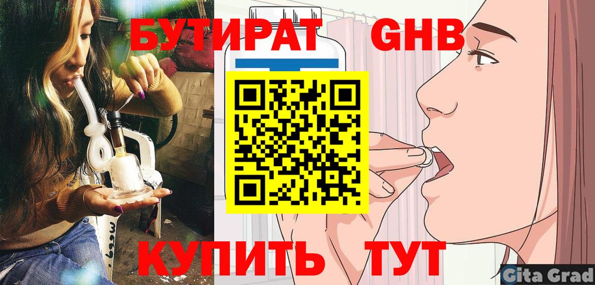 Бутират оксибутират Ишим