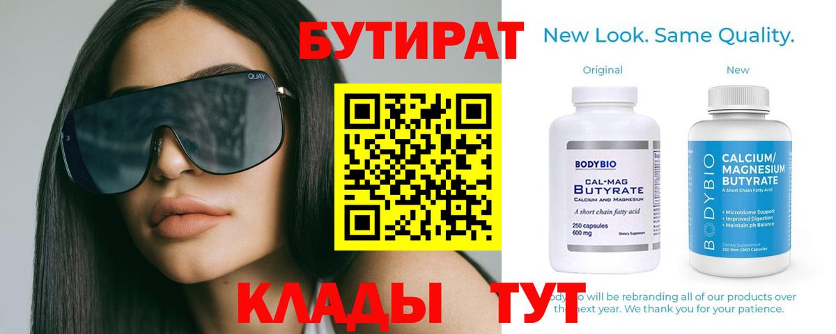 Ишим  Бутират  Вход с VPN  Бутират Butirat 