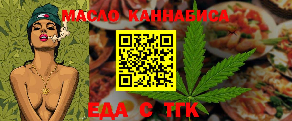 Еда ТГК конопля  Ишим 