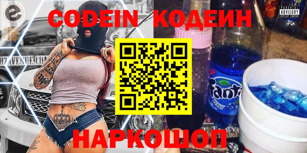 Кодеин напиток Lean (лин) Ишим
