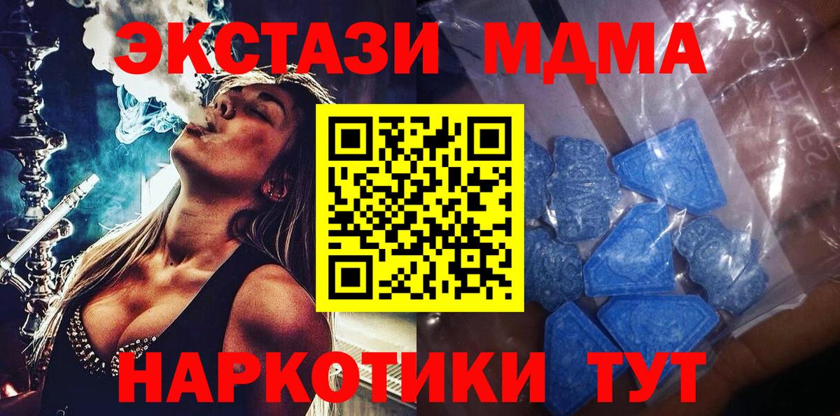 Ecstasy MDMA  Ecstasy 280мг  Ишим  Вход с VPN 