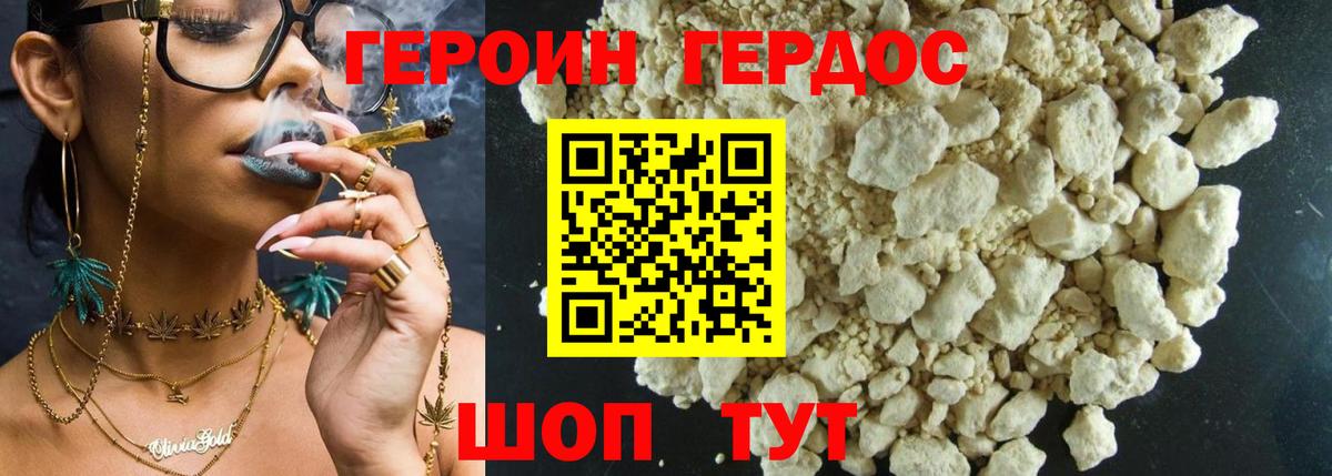 Героин  Ишим  Героин Heroin 