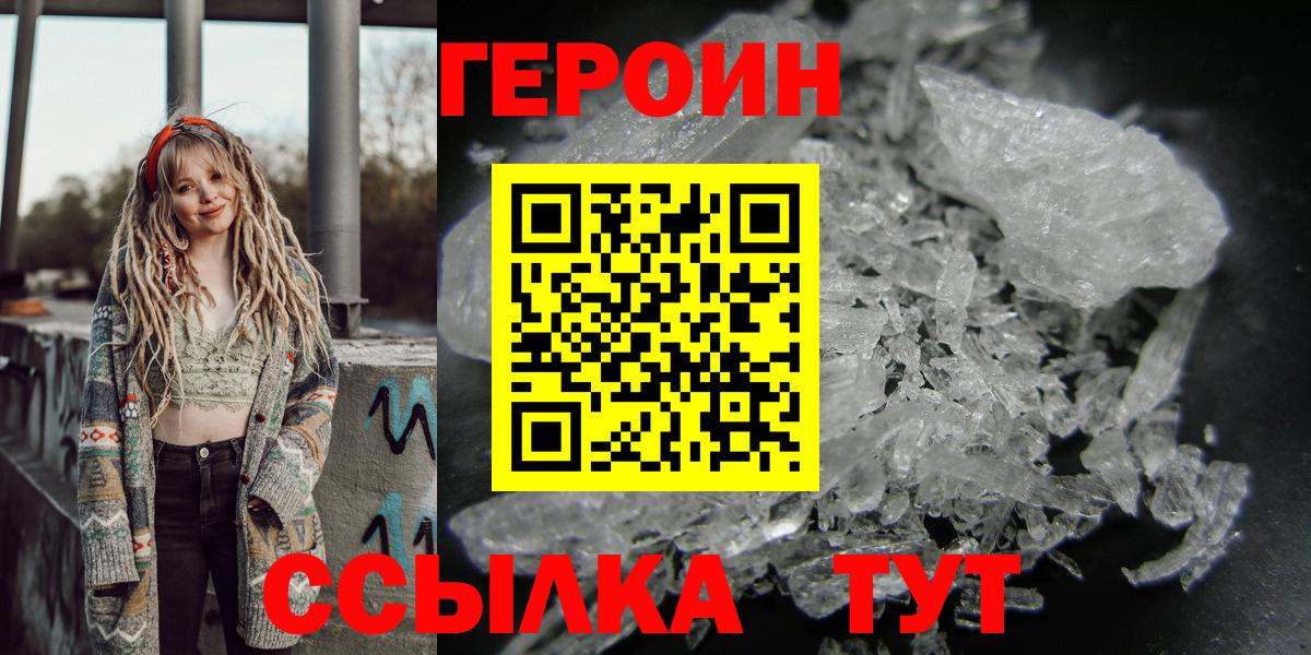 ГЕРОИН афганец  Вход с VPN  Ишим 