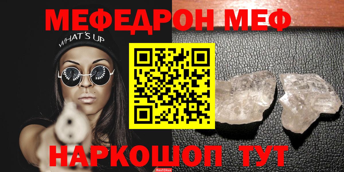Мефедрон VHQ  где купить наркотик  Меф mephedrone  Ишим  Вход с VPN 